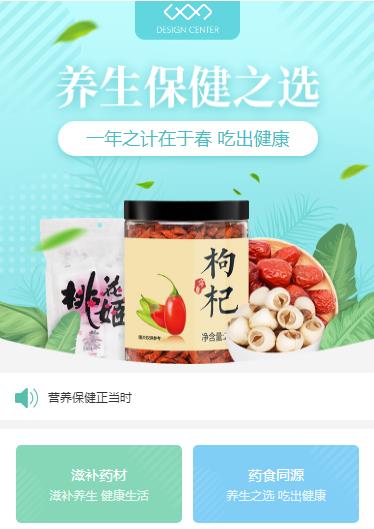 阜宁养身保健小程序开发