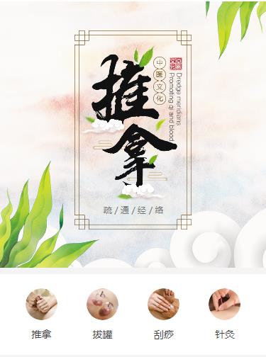 阜宁中医推拿小程序开发
